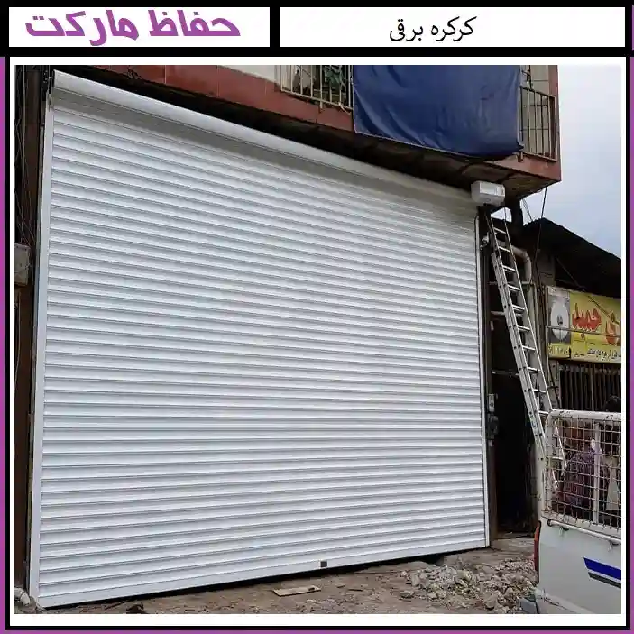 هزینه ساخت کرکره برقی