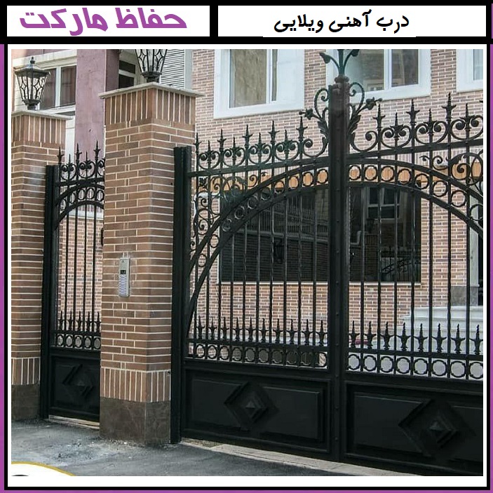 قیمت درب حیاط فلزی کلاسیک