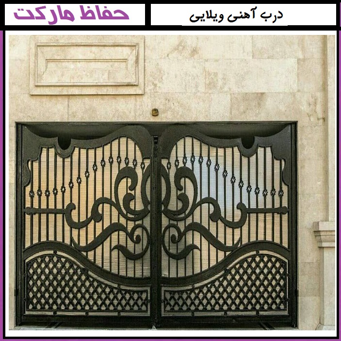 درب فرفورژه ویلایی آهنی