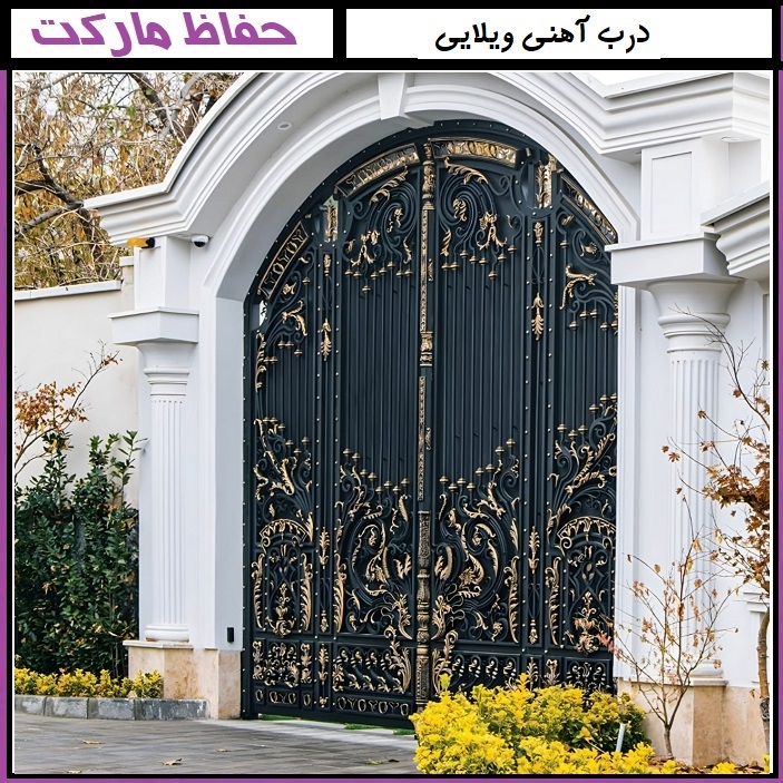 درب فرفورژه حیاط