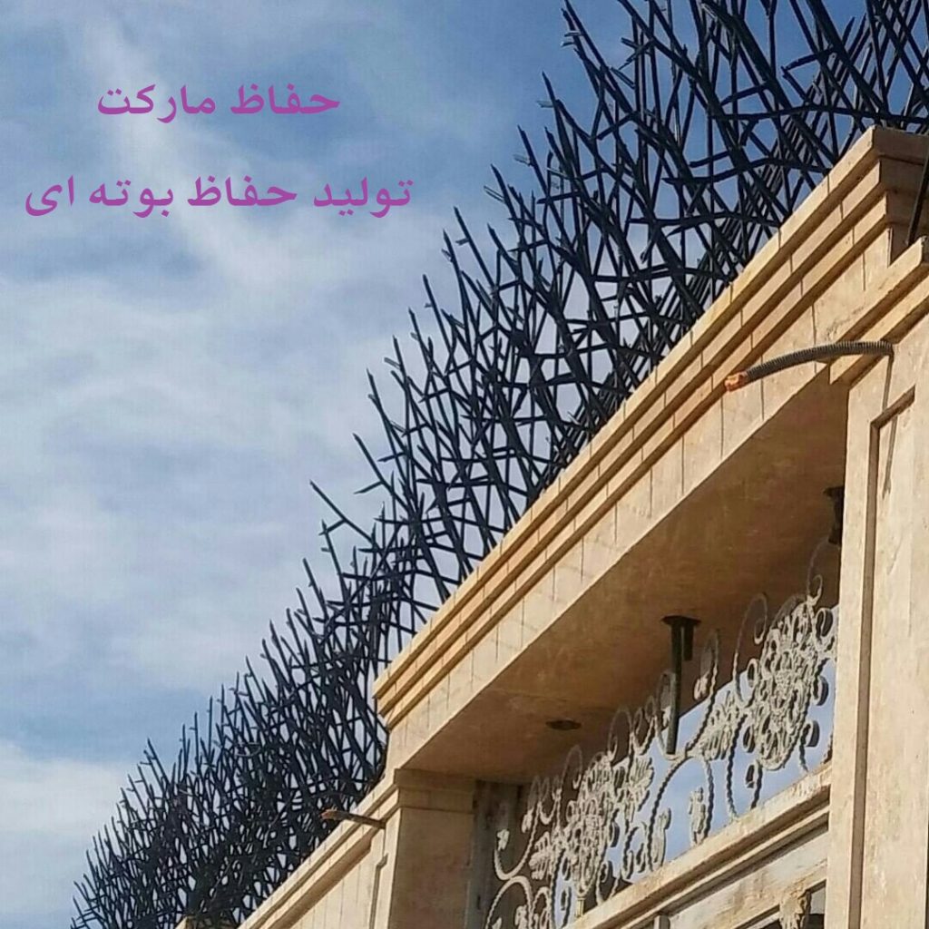 نصب حفاظ بوته ای