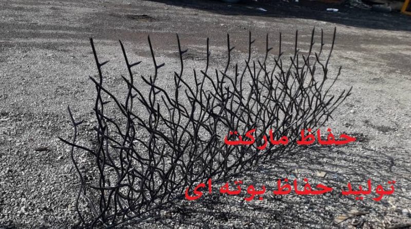 ساخت حفاظ بوته ای شلوغ