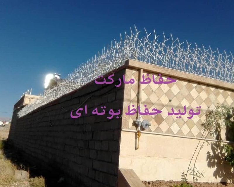 حفاظ بوته ای