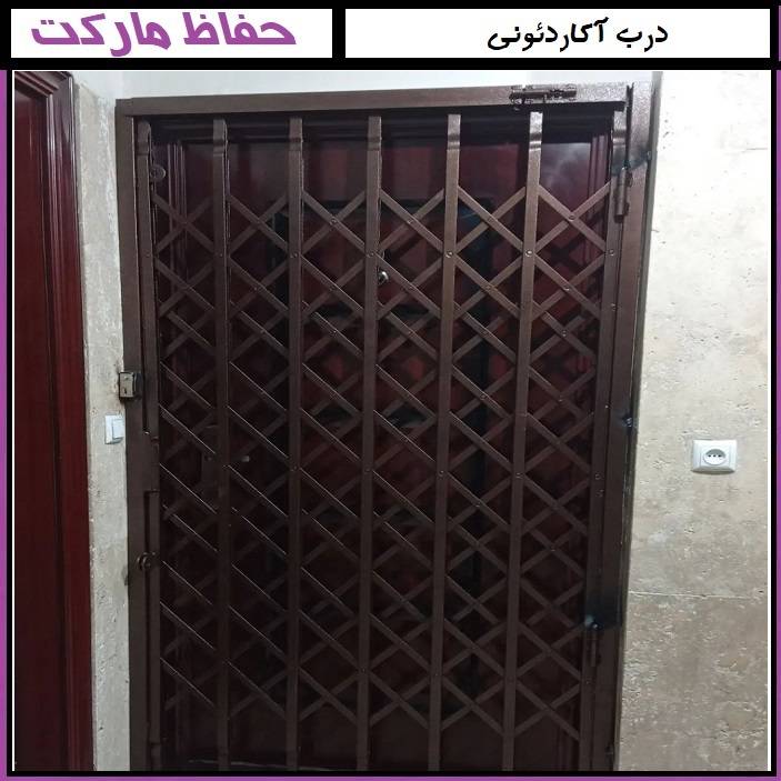 معیارهای انتخاب مرکز خرید حفاظ آکاردئونی
