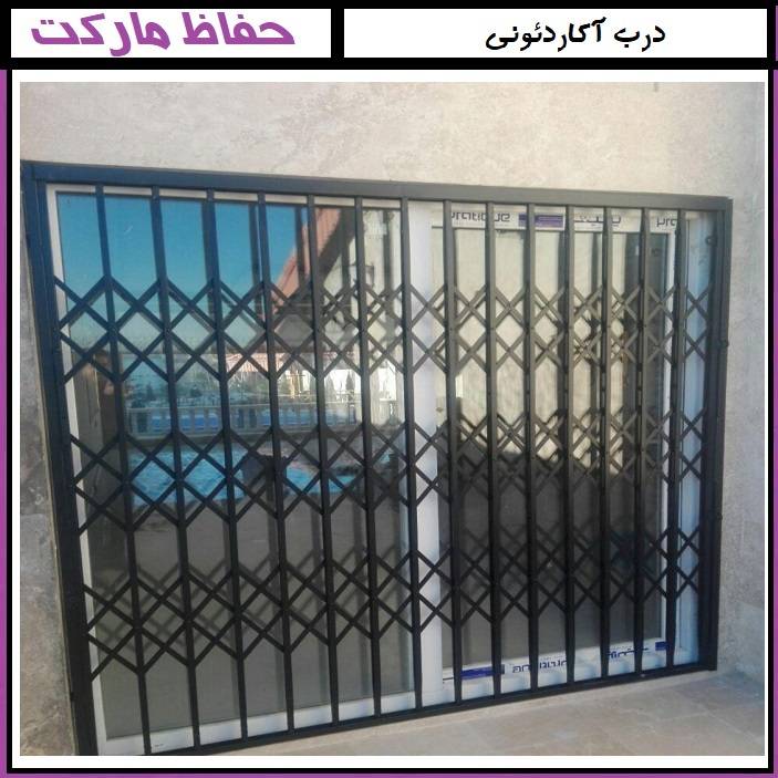 تفاوت های ظاهری در نرده آکاردئونی