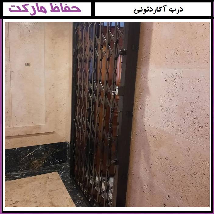انواع نرده های آکاردئونی از نظر جنس مواد سازنده آن