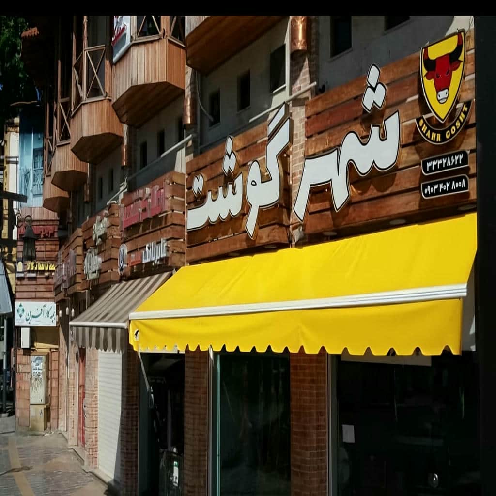 خرید سایبان برقی بازویی اتوماتیک مقاوم در برابر UV در اردبیل