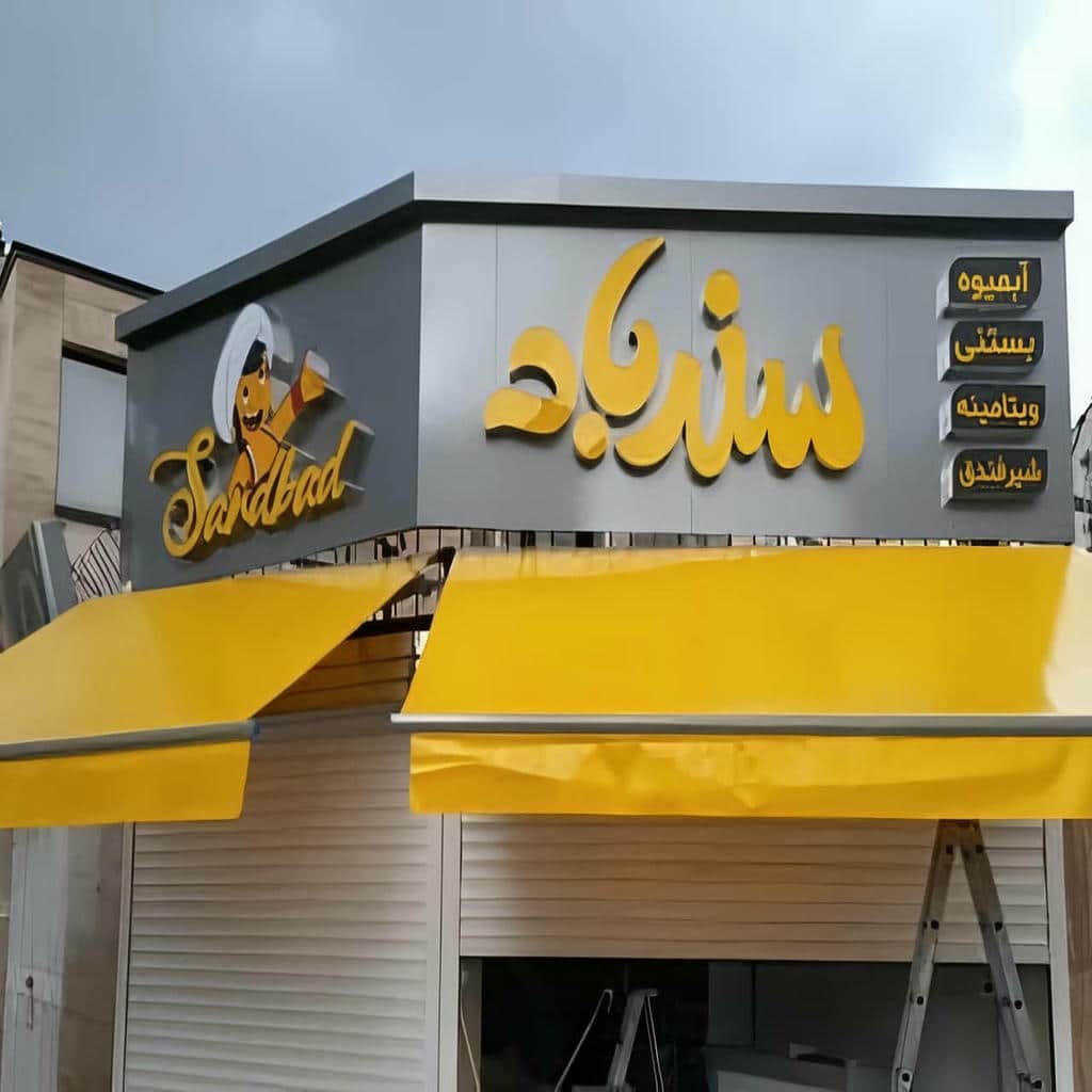 قیمت سایبان برقی بازویی اتوماتیک با پارچه ضدآب در اندیشه