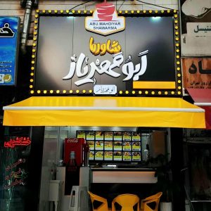 سایبان برقی بازویی اتوماتیک در تهران