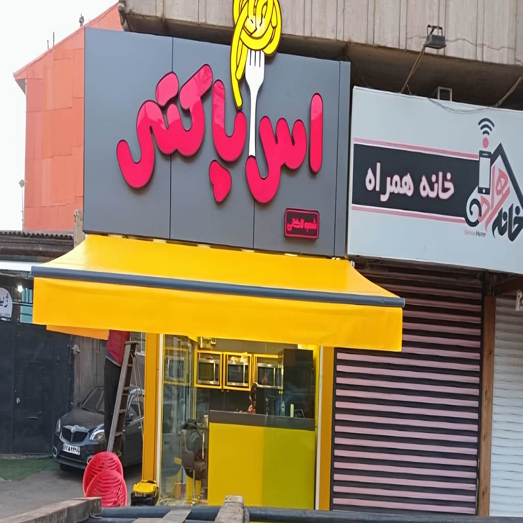 سایبان برقی کافه و رستوران با پارچه ضد UV برای تابش شدید سایبان برقی کافه و رستوران با پارچه ضد UV برای تابش شدید