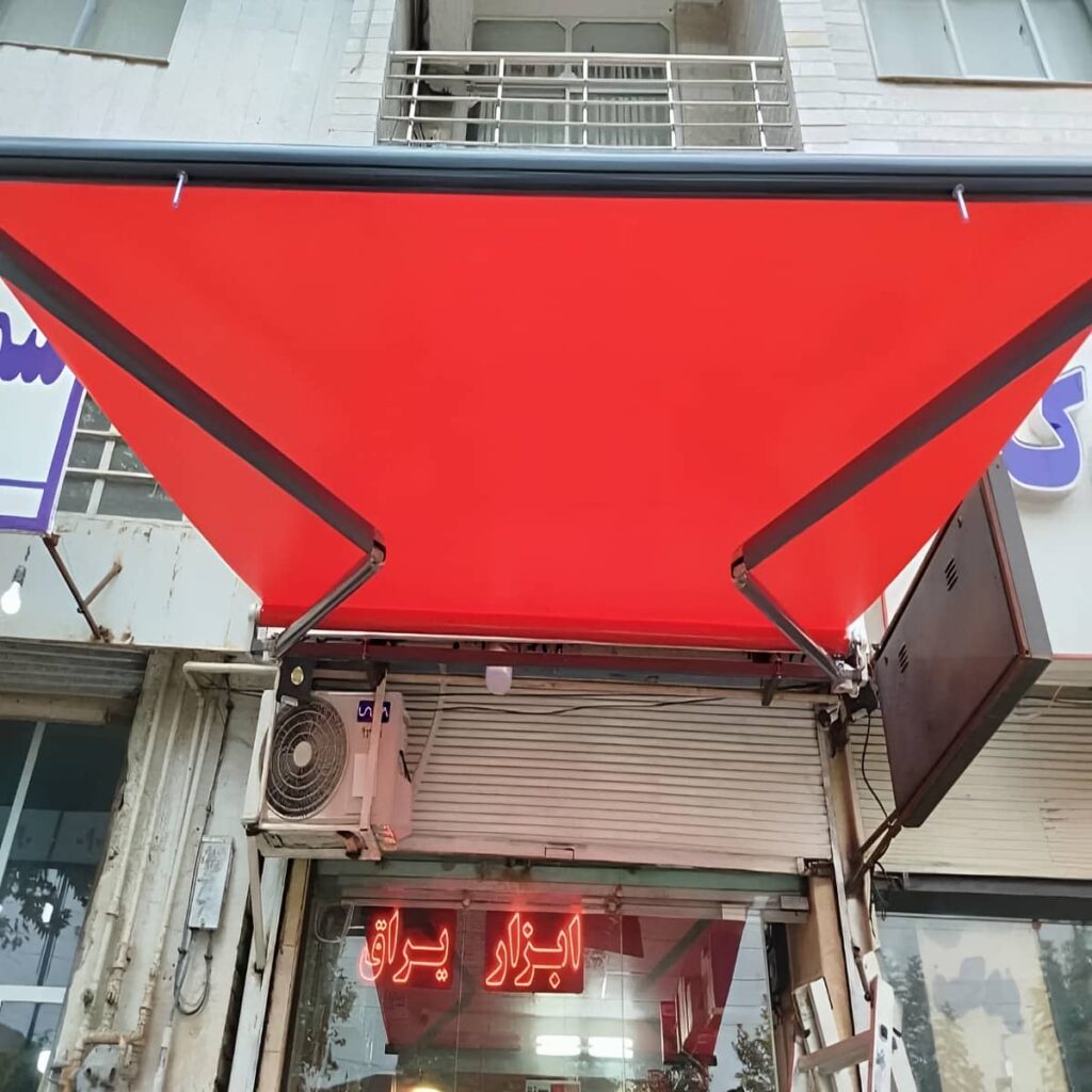 سایبان ریموت دار با پارچه هماهنگ نما