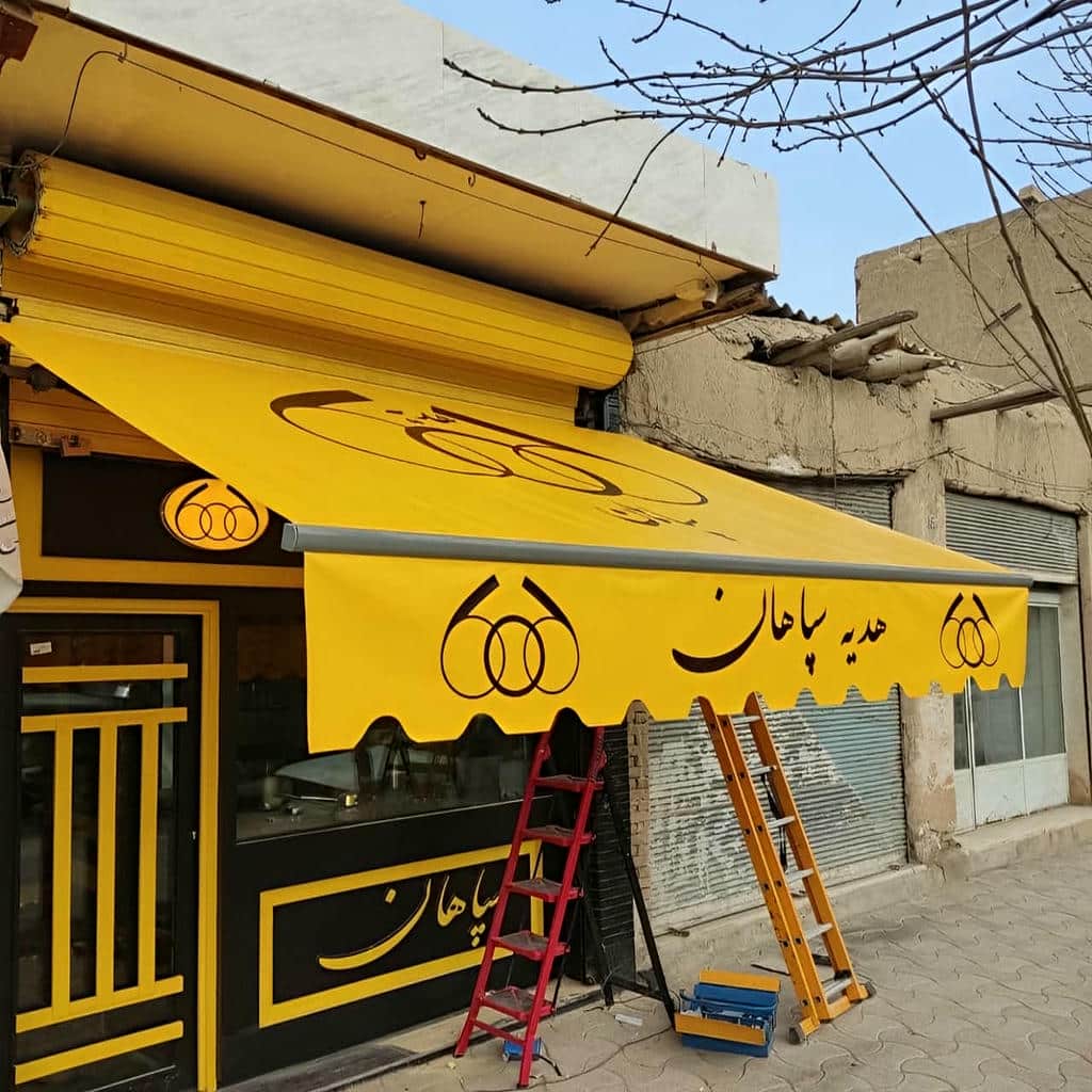 سایبان دوطرفه در فضای باز