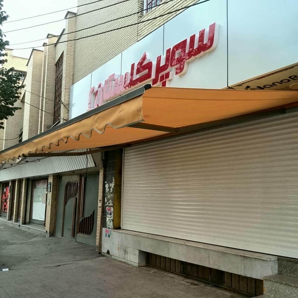 سایبان بازویی بندرعباس روی تراس با سازه فلزی