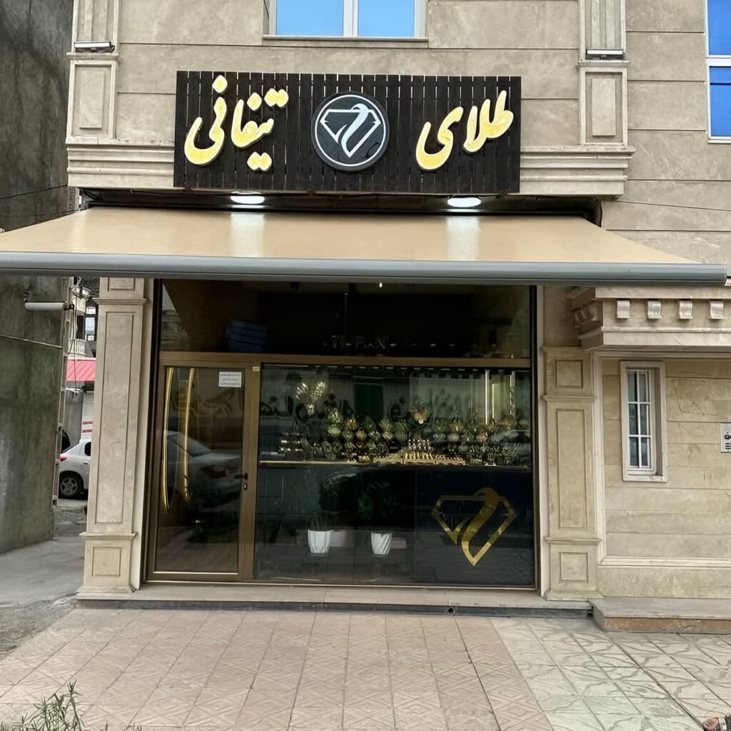 سایبان برقی استان قزوین با پوشش طوسی مات