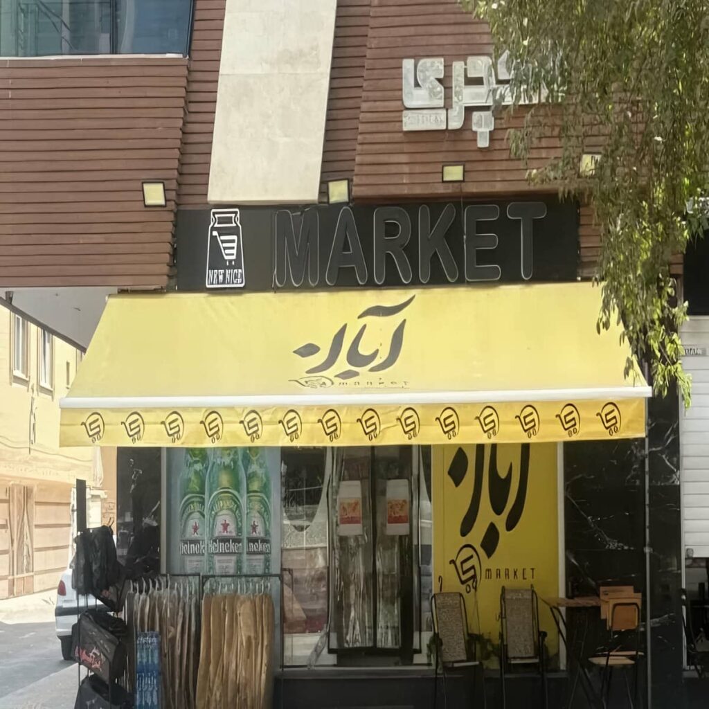 سایبان متحرک سمنان برای تراس مسکونی
