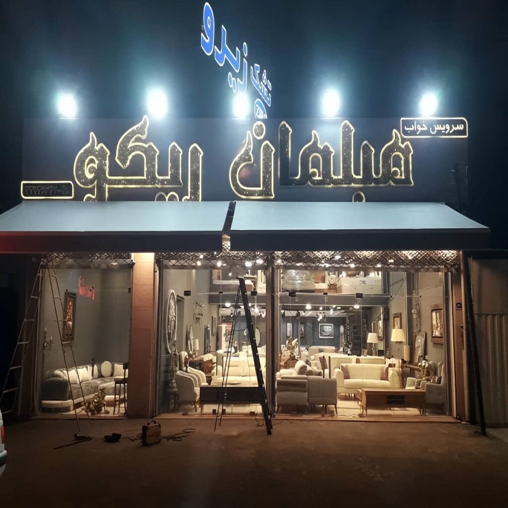سایه بان اتوماتیک استان گلستان روی تراس