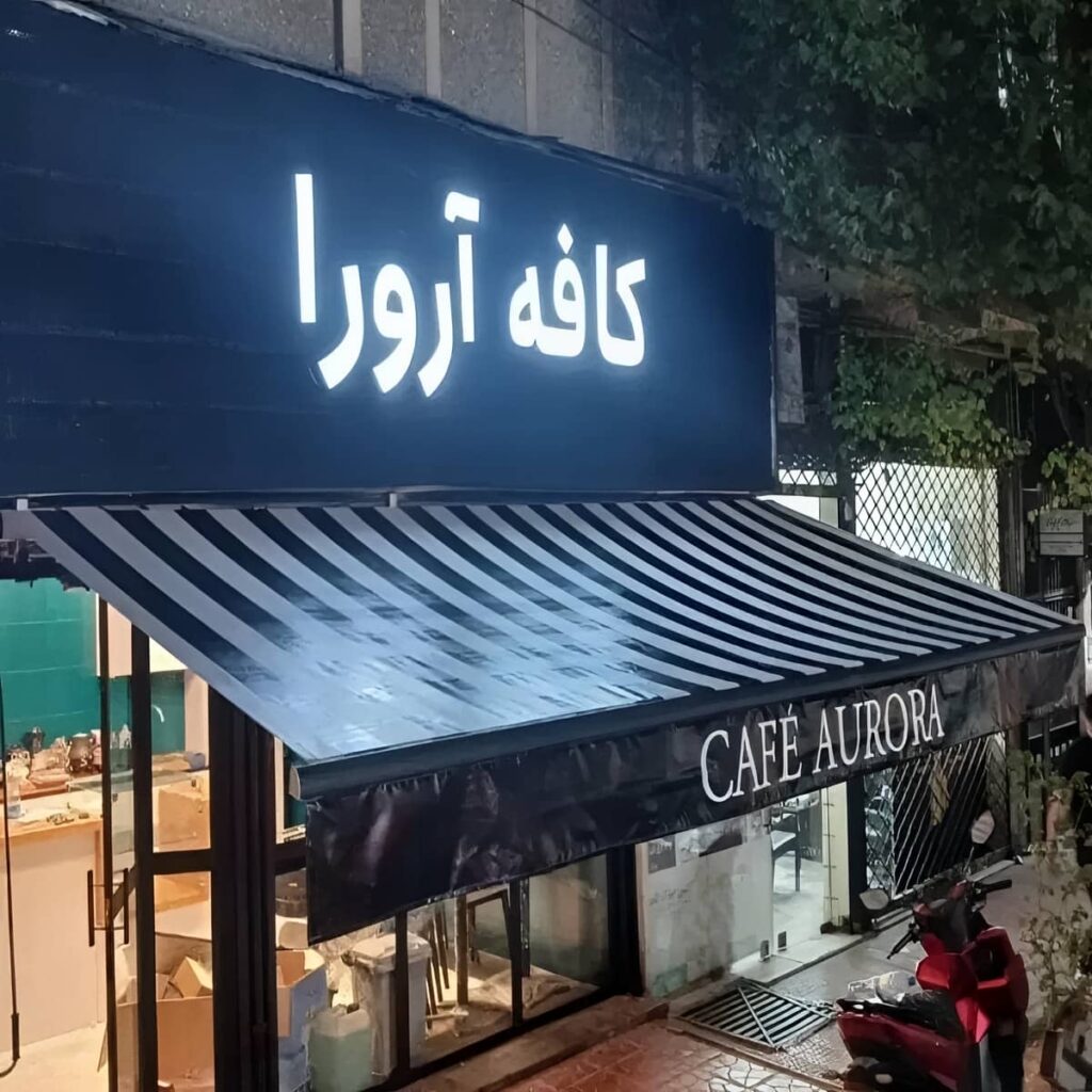 سایه بان اتوماتیک اهواز با سازه مشکی سفارشی